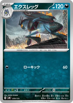 エクスレッグ — スタートデッキ Generations 079/175 —