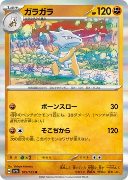 ガラガラ — 強化拡張パック「ポケモンカード151（イチゴーイチ）」 105/165 R