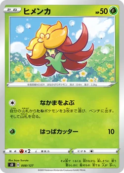 ヒメンカ — Vスタートデッキ 008/127 —