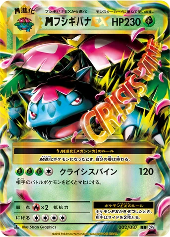 メガフシギバナEX — XY BREAK コンセプトパック「ポケットモンスターカードゲーム 拡張パック 20th Anniversary」 002/087 RR