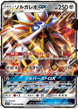 일본판 — ソルガレオGX — 拡張パック「コレクション サン」 040/060 RR