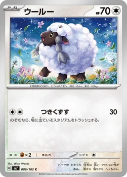 ウールー — 拡張パック「ステラミラクル」 086/102 C
