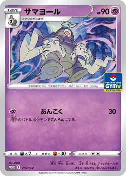 일본판 — サマヨール — S プロモカード 259 —