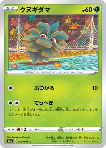 クヌギダマ — 強化拡張パック「伝説の鼓動」 008/076 C