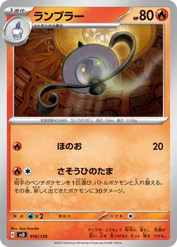 ランプラー — exスタートデッキ 016/139 —