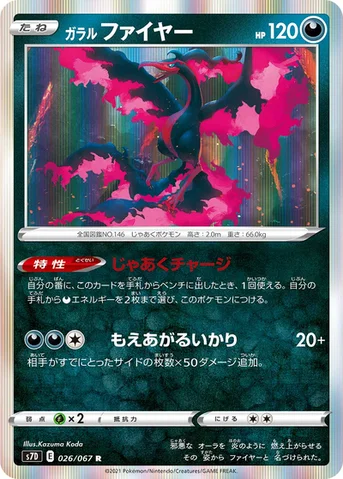 ガラル ファイヤー — 拡張パック「摩天パーフェクト」 026/067 R