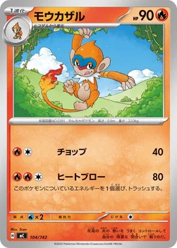일본판 — モウカザル — スタートデッキ100 バトルコレクション 104/742 —