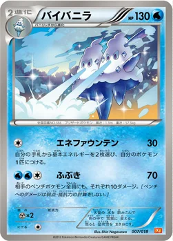 バイバニラ — BW バトル強化デッキ60「ホワイトキュレムEX」 007/018 —