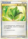 ふっかつそう — バトルスタートデッキ ドダイトス 008/010 —