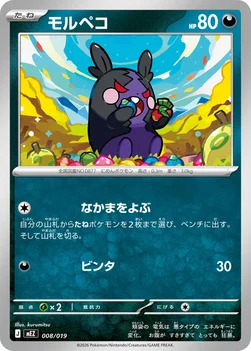 モルペコ — スターターセットex ゾロア＆ゾロアークex 008/019 —