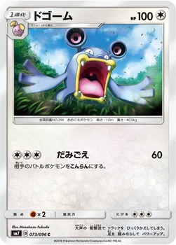 일본판 — ドゴーム — 拡張パック「裂空のカリスマ」 073/096 C