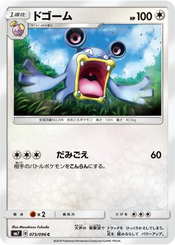 ドゴーム — 拡張パック「裂空のカリスマ」 073/096 C