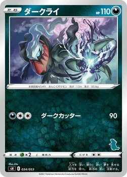 ダークライ — ファミリーポケモンカードゲーム 034/053 —