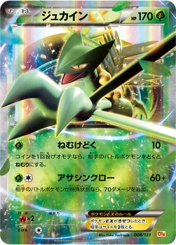 일본판 — ジュカインEX — XY BREAK プレミアムチャンピオンパック「EX×M×BREAK」 006/131 —