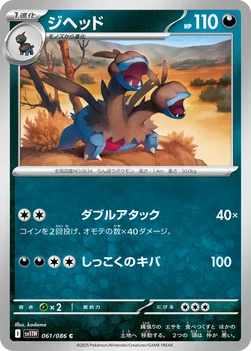일본판 — ジヘッド — 拡張パック「ホワイトフレア」 061/086 C