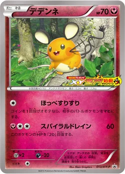 デデンネ — XY プロモカード 013 —