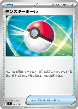 일본판 — モンスターボール — スタートデッキ100 バトルコレクション 669/742 —