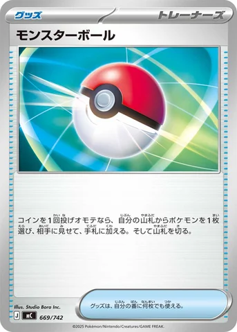 モンスターボール — スタートデッキ100 バトルコレクション 669/742 등급 표기 없음