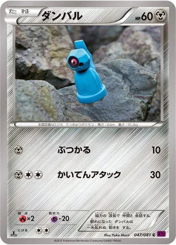 ダンバル — XY 拡張パック「バンデットリング」 047/081 C