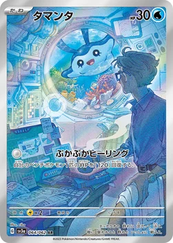 일본판 — タマンタ — 強化拡張パック「レイジングサーフ」 064/062 AR