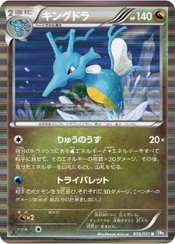 キングドラ — BW 拡張パック「ラセンフォース」 038/051 R