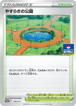 일본판 — やすらぎの公園 — S プロモカード 316 —