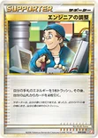 エンジニアの調整 — バトルスタートデッキ ブーバーン 009/009 —