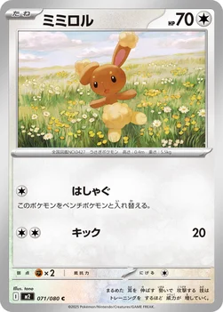 일본판 — ミミロル — 拡張パック「インフェルノX」 071/080 C