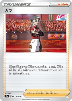 일본판 — カブ — 強化拡張パック「爆炎ウォーカー」 067/070 U