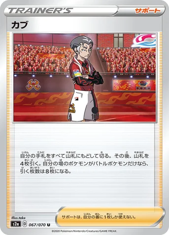 カブ — 強化拡張パック「爆炎ウォーカー」 067/070 U