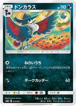 ドンカラス — スターターセット TAG TEAM GX 「エーフィ&デオキシスGX」「ブラッキー&ダークライGX」 013/031 —