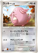 ラッキー — DPt 拡張パック「ギンガの覇道」 070/096 —