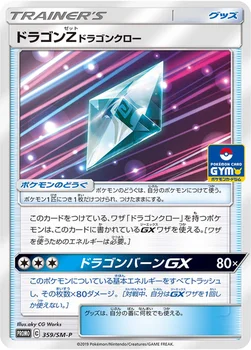 일본판 — ドラゴンZ ドラゴンクロー — SM プロモカード 359 —
