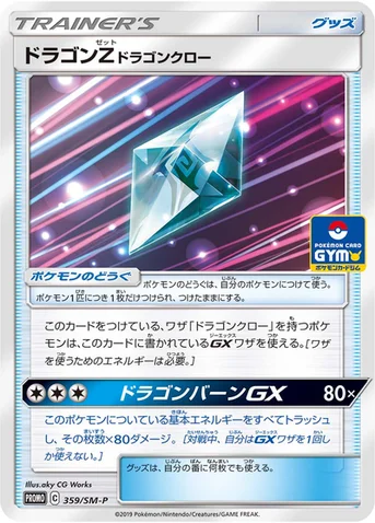 ドラゴンZ ドラゴンクロー — SM プロモカード 359 등급 표기 없음