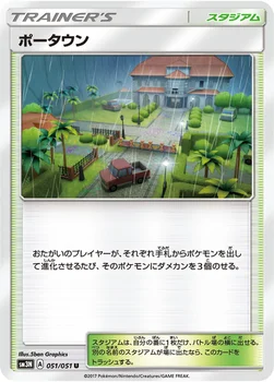 일본판 — ポータウン — 拡張パック「光を喰らう闇」 051/051 U