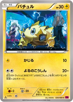 일본판 — バチュル — XY 拡張パック「ファントムゲート」 026/088 C