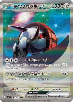 일본판 — テツノワダチex — 拡張パック「バイオレットex」 103/078 SAR