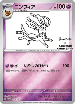 ニンフィア — SV プロモカード 070 —
