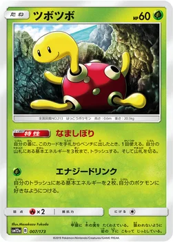 일본판 — ツボツボ — ハイクラスパック「TAG TEAM GX タッグオールスターズ」 007/173 —