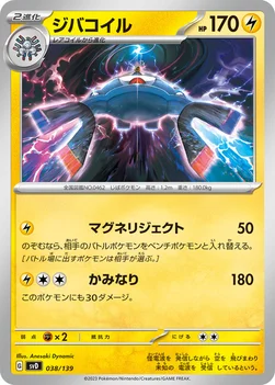 일본판 — ジバコイル — exスタートデッキ 038/139 —