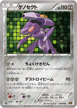 일본판 — ゲノセクト — XY BREAK コンセプトパック「幻・伝説ドリームキラコレクション」 028/036 —