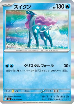 일본판 — スイクン — 拡張パック「インフェルノX」 026/080 R