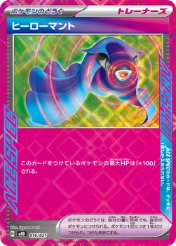 일본판 — ヒーローマント — スターターセットMEGA メガディアンシーex 016/021 —