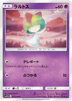 일본판 — ラルトス — 強化拡張パック「ドリームリーグ」 025/049 C