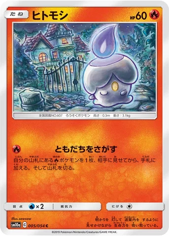 ヒトモシ — 強化拡張パック「ジージーエンド」 005/054 C