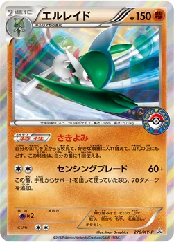 일본판 — エルレイド — XY プロモカード 270 —