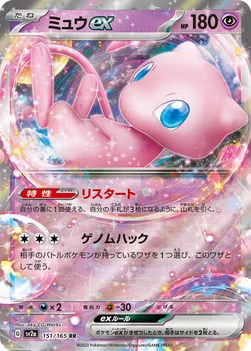 ミュウex — 強化拡張パック「ポケモンカード151（イチゴーイチ）」 151/165 RR