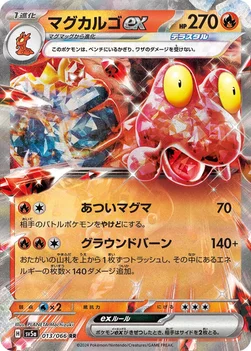 일본판 — マグカルゴex — 強化拡張パック「クリムゾンヘイズ」 013/066 RR