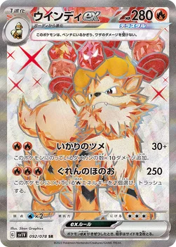 일본판 — ウインディex — 拡張パック「バイオレットex」 092/078 SR