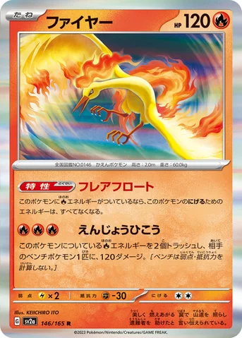 ファイヤー — 強化拡張パック「ポケモンカード151（イチゴーイチ）」 146/165 R